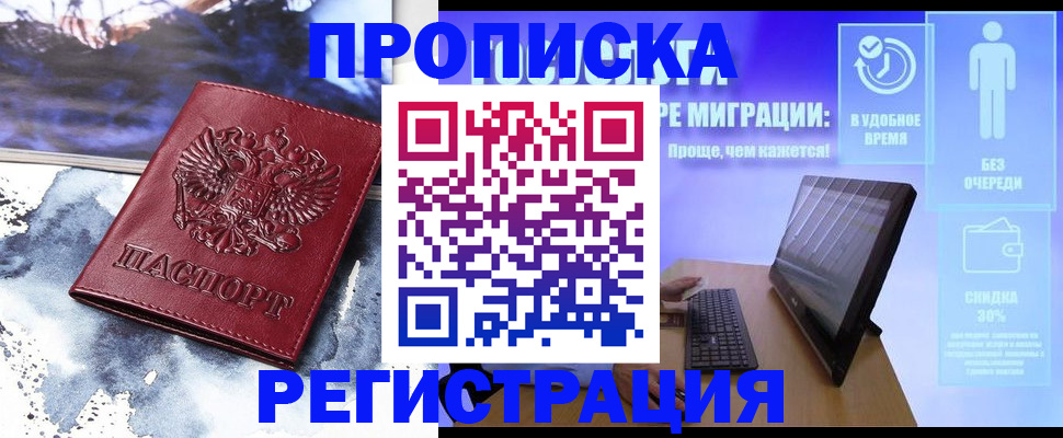 временная регистрация для школы в Южно-Сахалинске