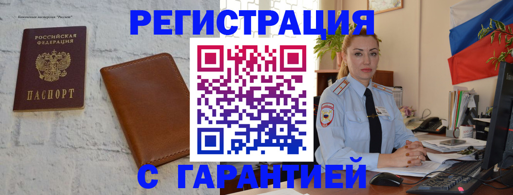 временная прописка в Южно-Сахалинске