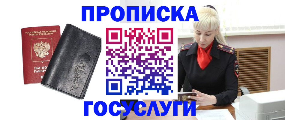 прописка поиск в Южно-Сахалинске